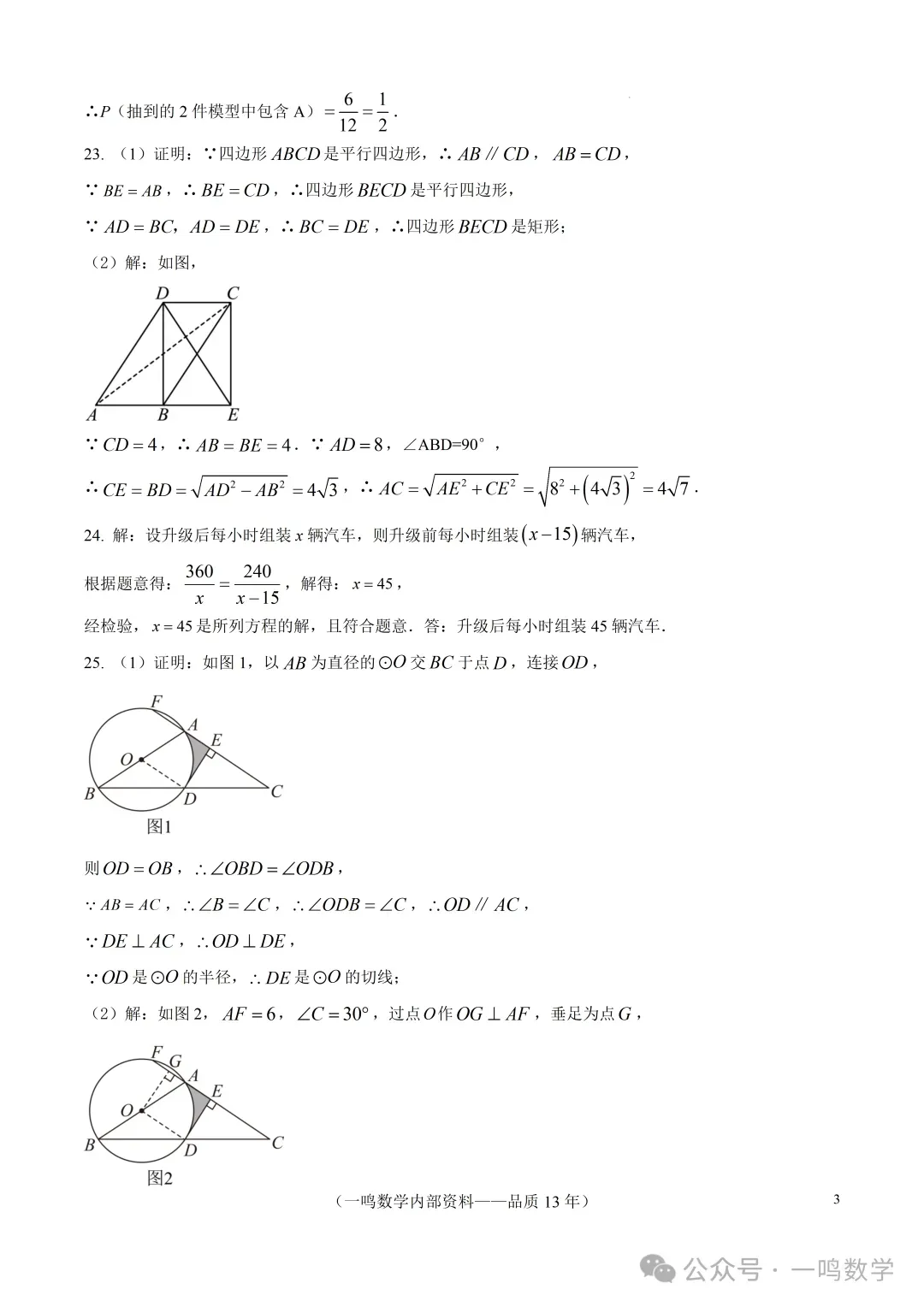 2026年扬州市中考一模数学试卷+答案(2026.4) 第10张