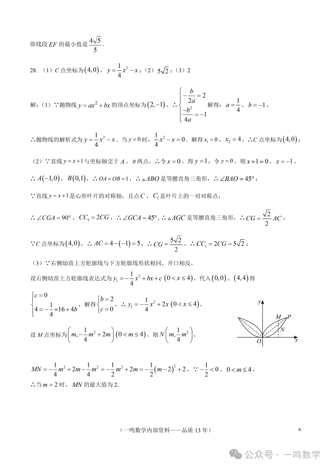 2026年扬州市中考一模数学试卷+答案(2026.4) 第13张