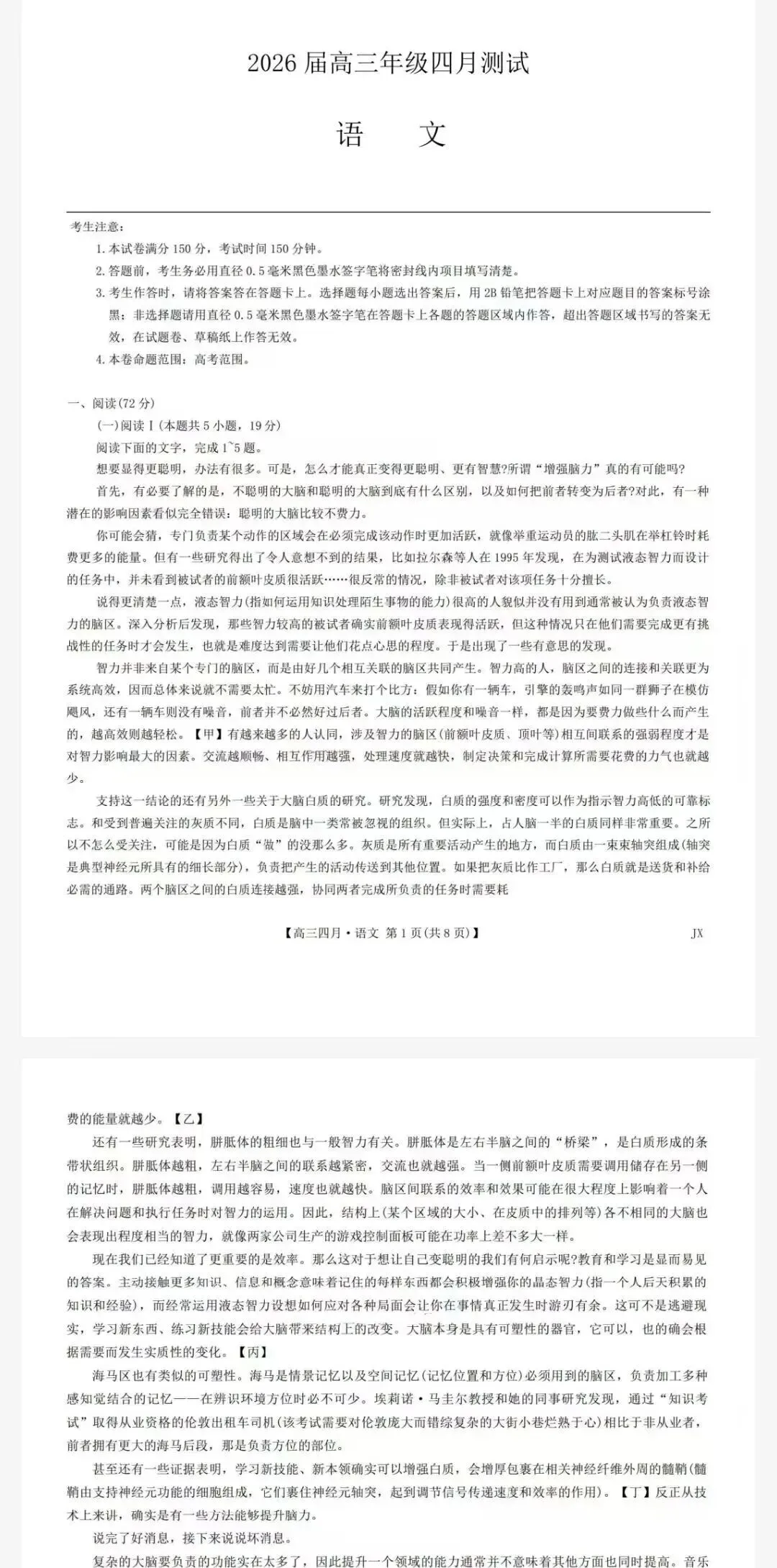 九师联盟2026届高三四月联考试卷及答案 第1张