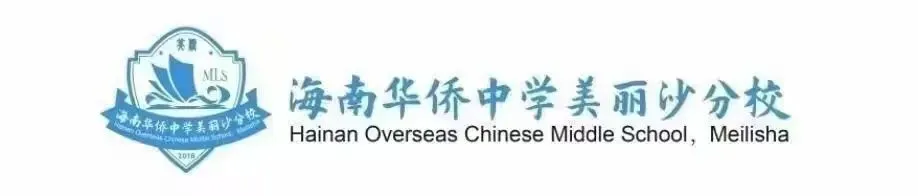 【校园动态】助力中考 艺路生花——海南华侨中学美丽沙分校教育集团2026年第三届校园艺术节盛大开幕 第1张