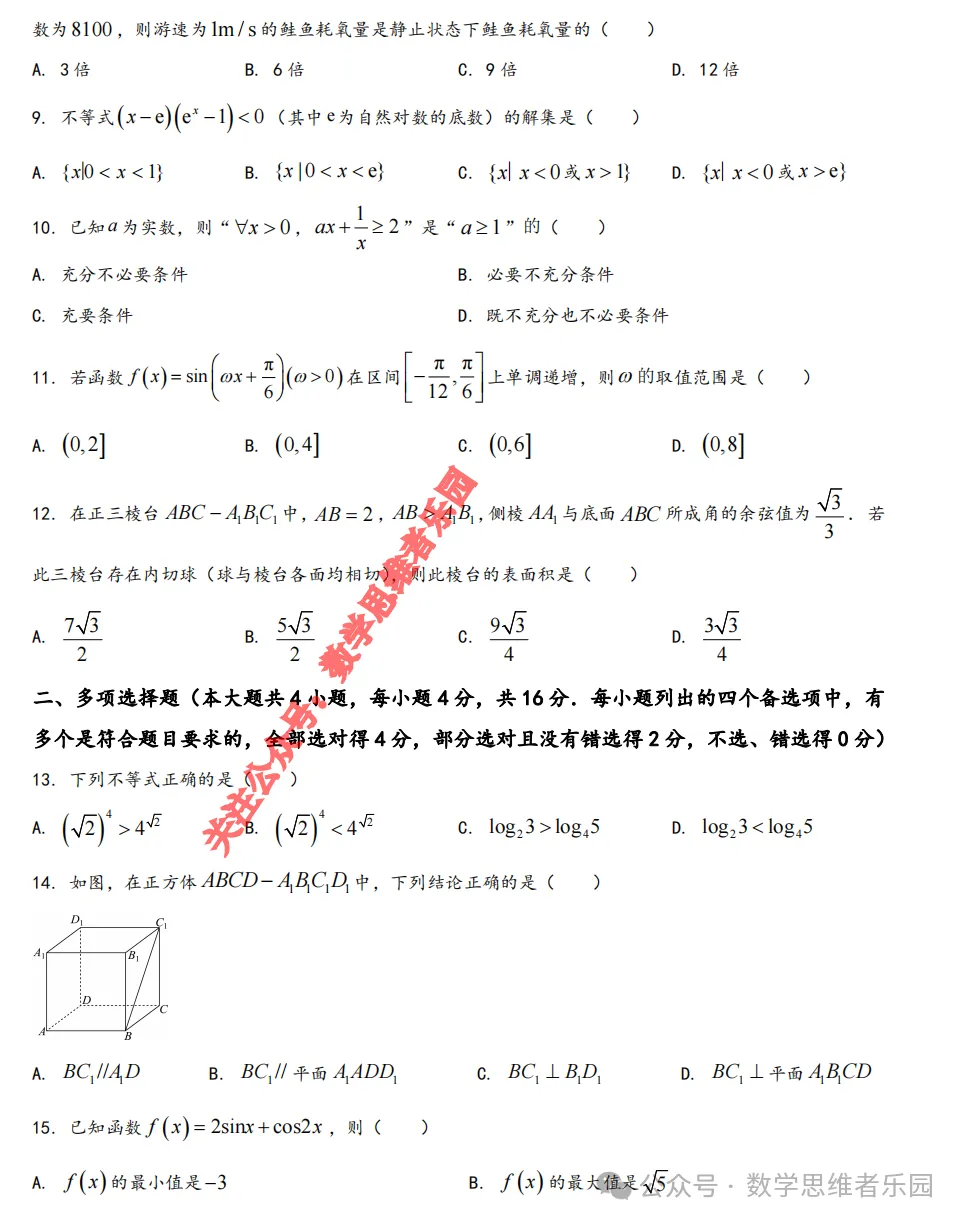 【浙江高中 学考真题】浙江高一高二学考真题数学化学生物等试题答案! 第5张
