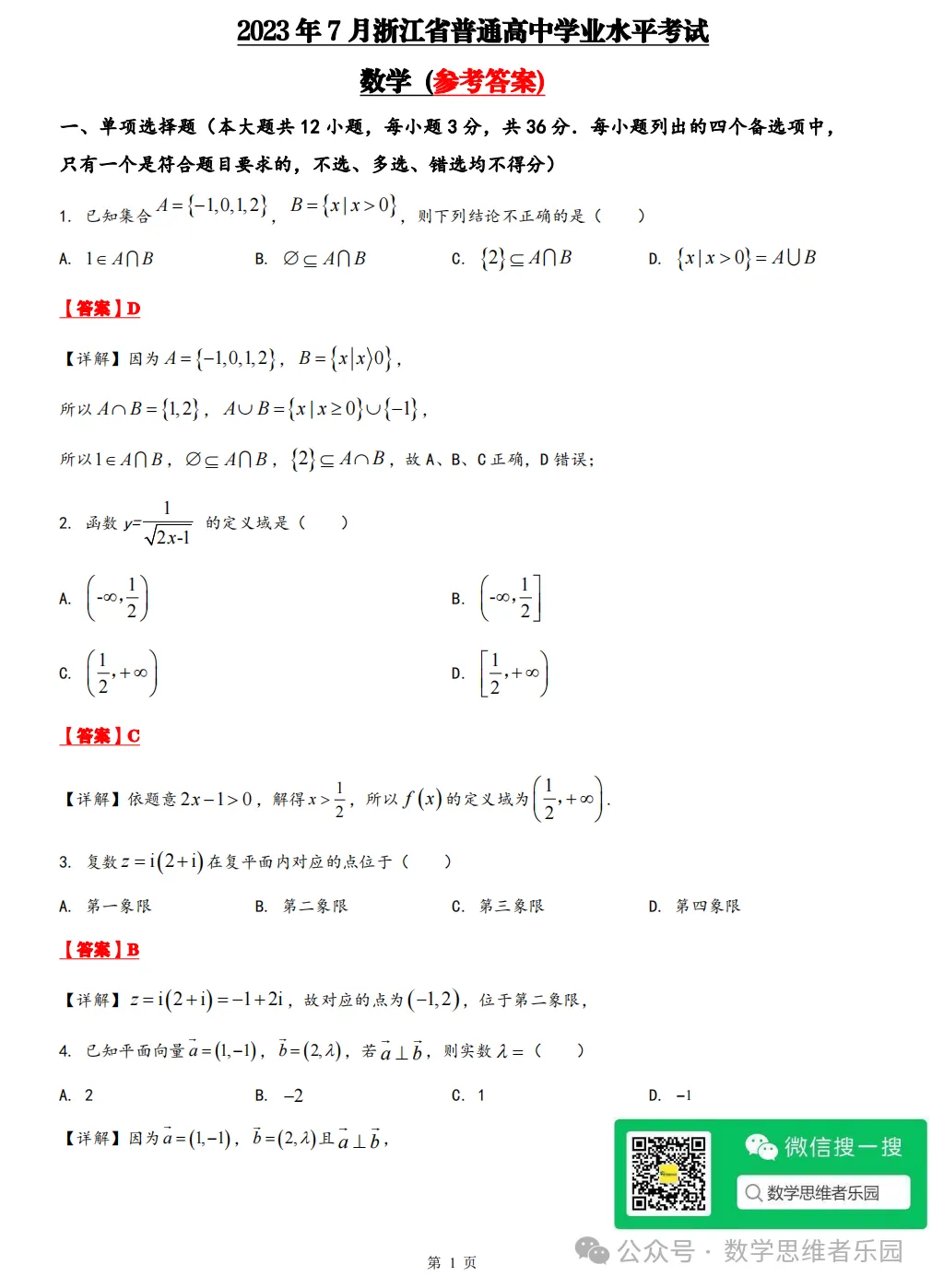 【浙江高中 学考真题】浙江高一高二学考真题数学化学生物等试题答案! 第6张
