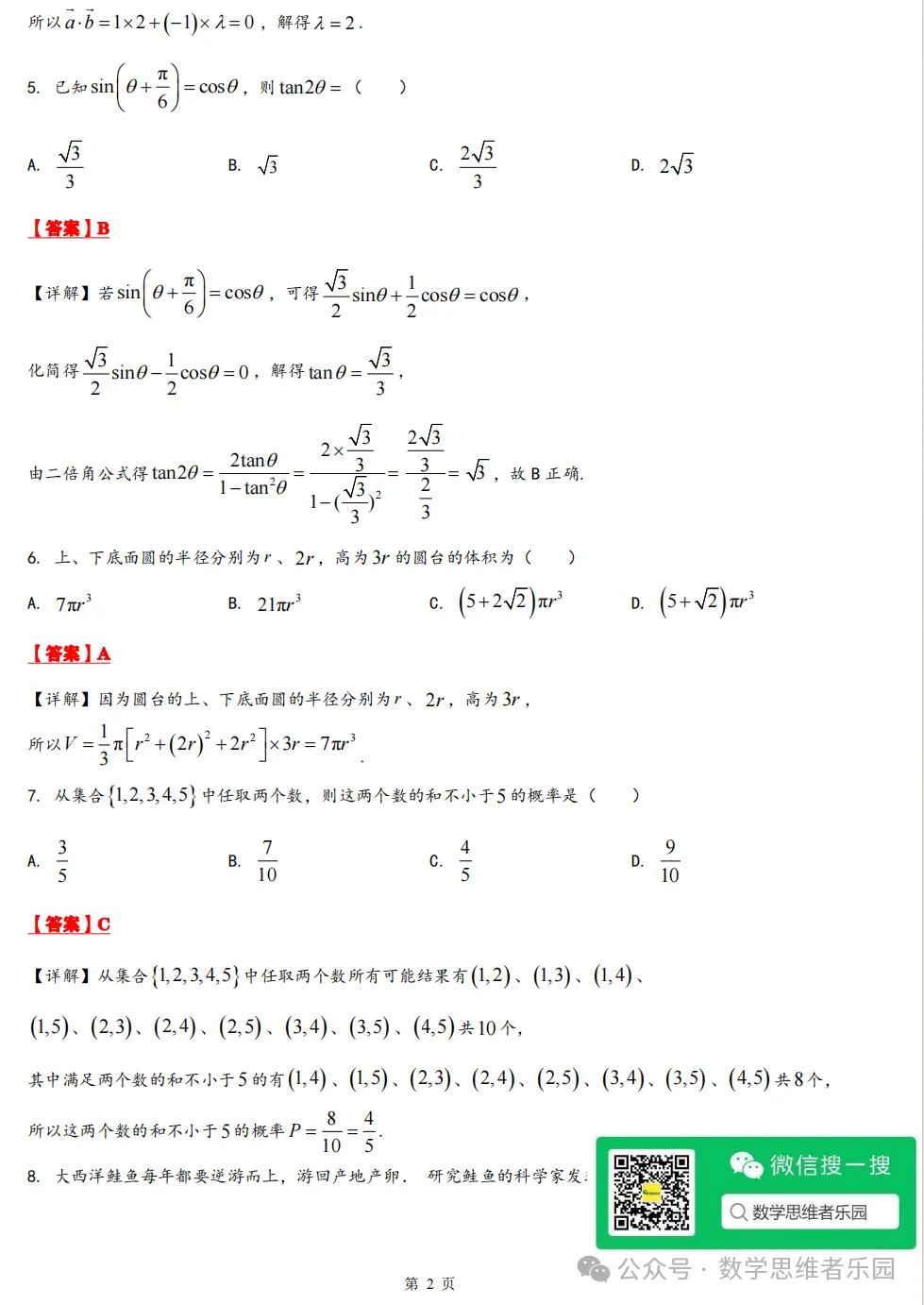 【浙江高中 学考真题】浙江高一高二学考真题数学化学生物等试题答案! 第7张