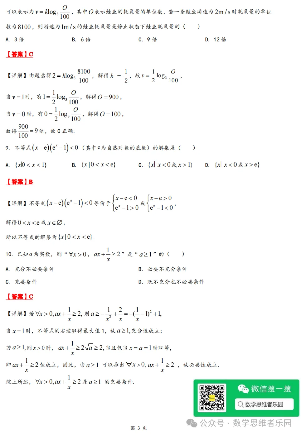 【浙江高中 学考真题】浙江高一高二学考真题数学化学生物等试题答案! 第8张