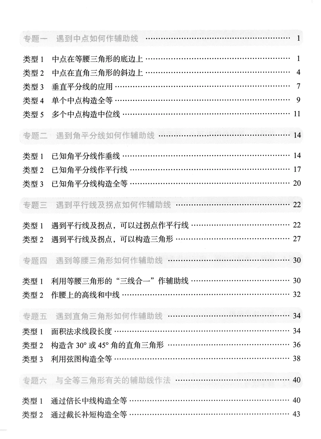 中考几何辅助线16大专题——中点、角平分线、平行线 第1张