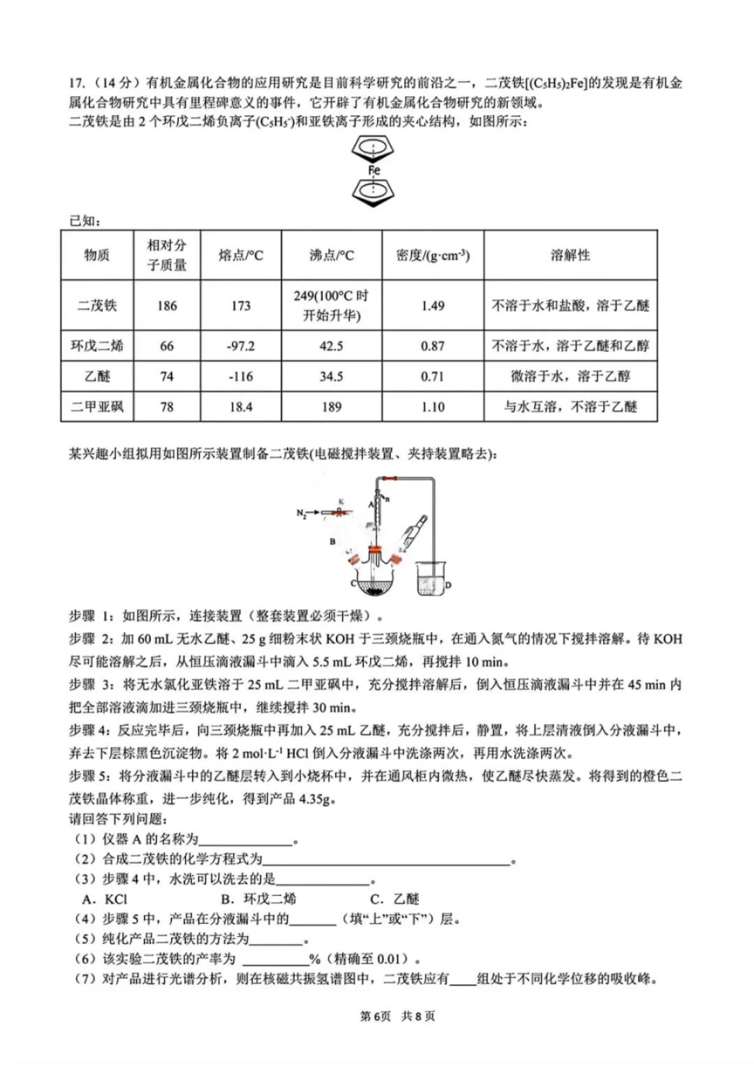 【化学试卷-黑龙江实验中学2026届高三学年联合模拟考试 第5张