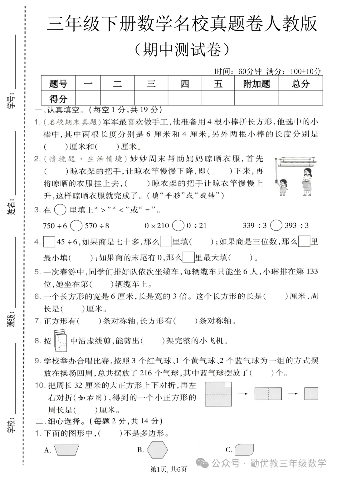 三年级下册数学期中测试名校真题卷(有答案) 第3张