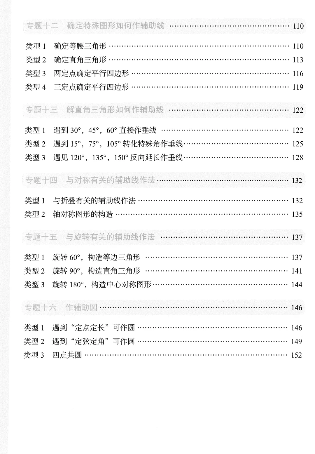 中考几何辅助线16大专题——中点、角平分线、平行线 第2张