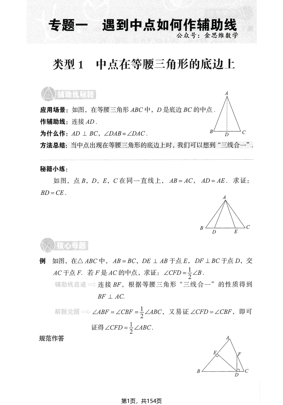 中考几何辅助线16大专题——中点、角平分线、平行线 第3张