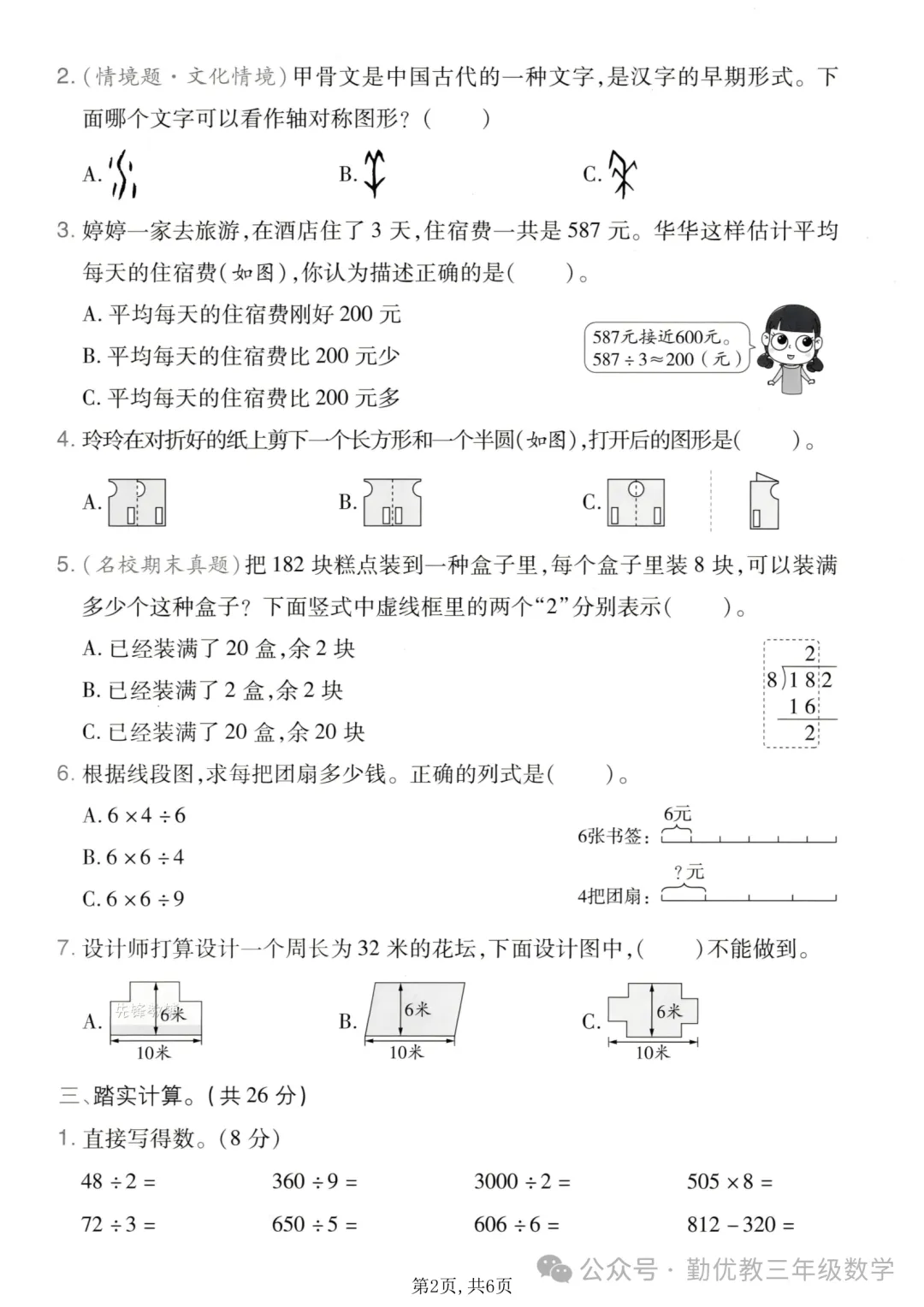 三年级下册数学期中测试名校真题卷(有答案) 第4张