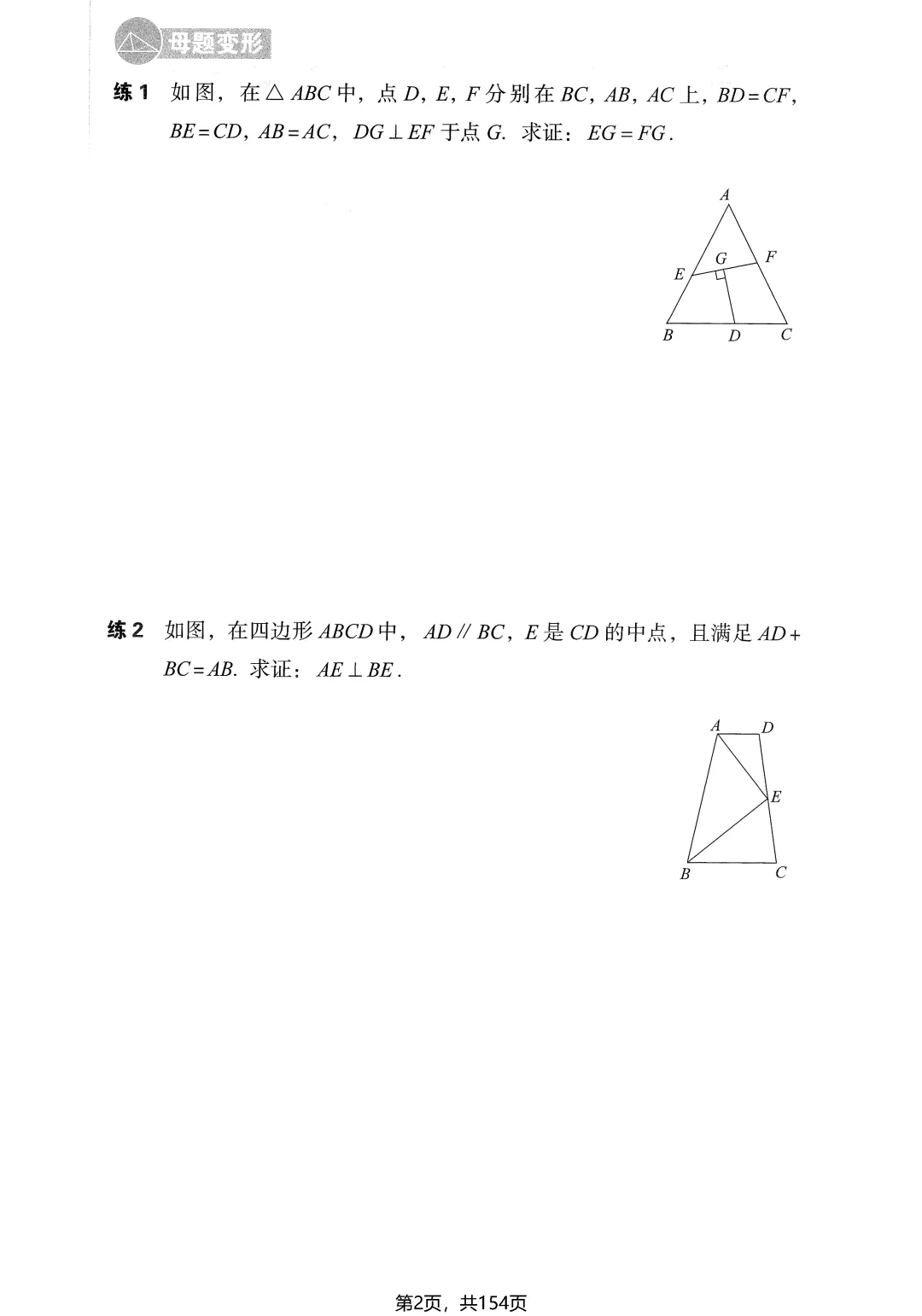 中考几何辅助线16大专题——中点、角平分线、平行线 第4张