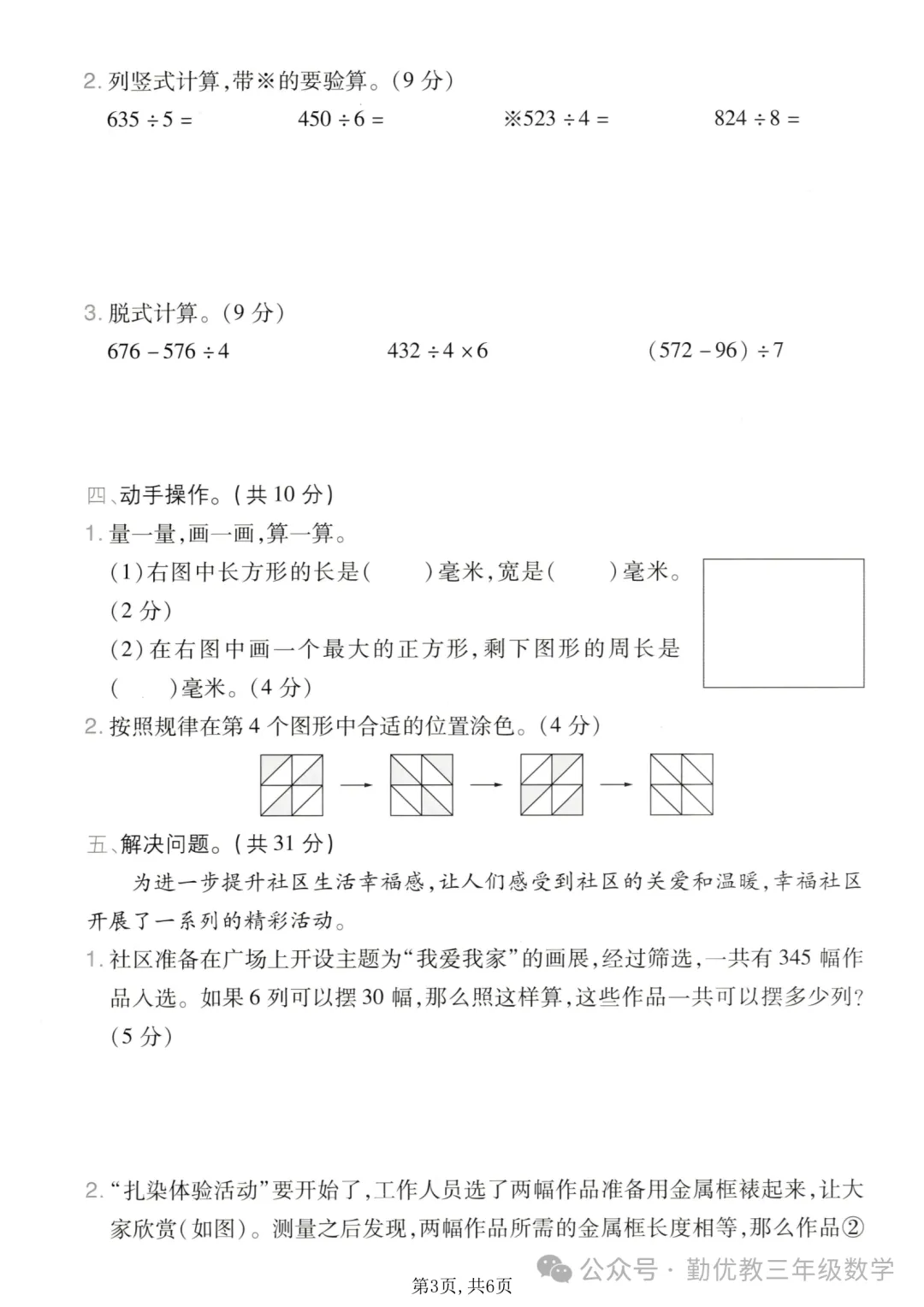 三年级下册数学期中测试名校真题卷(有答案) 第5张