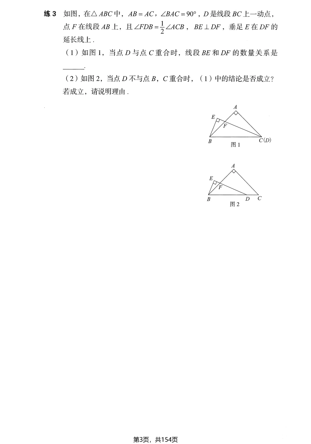 中考几何辅助线16大专题——中点、角平分线、平行线 第5张