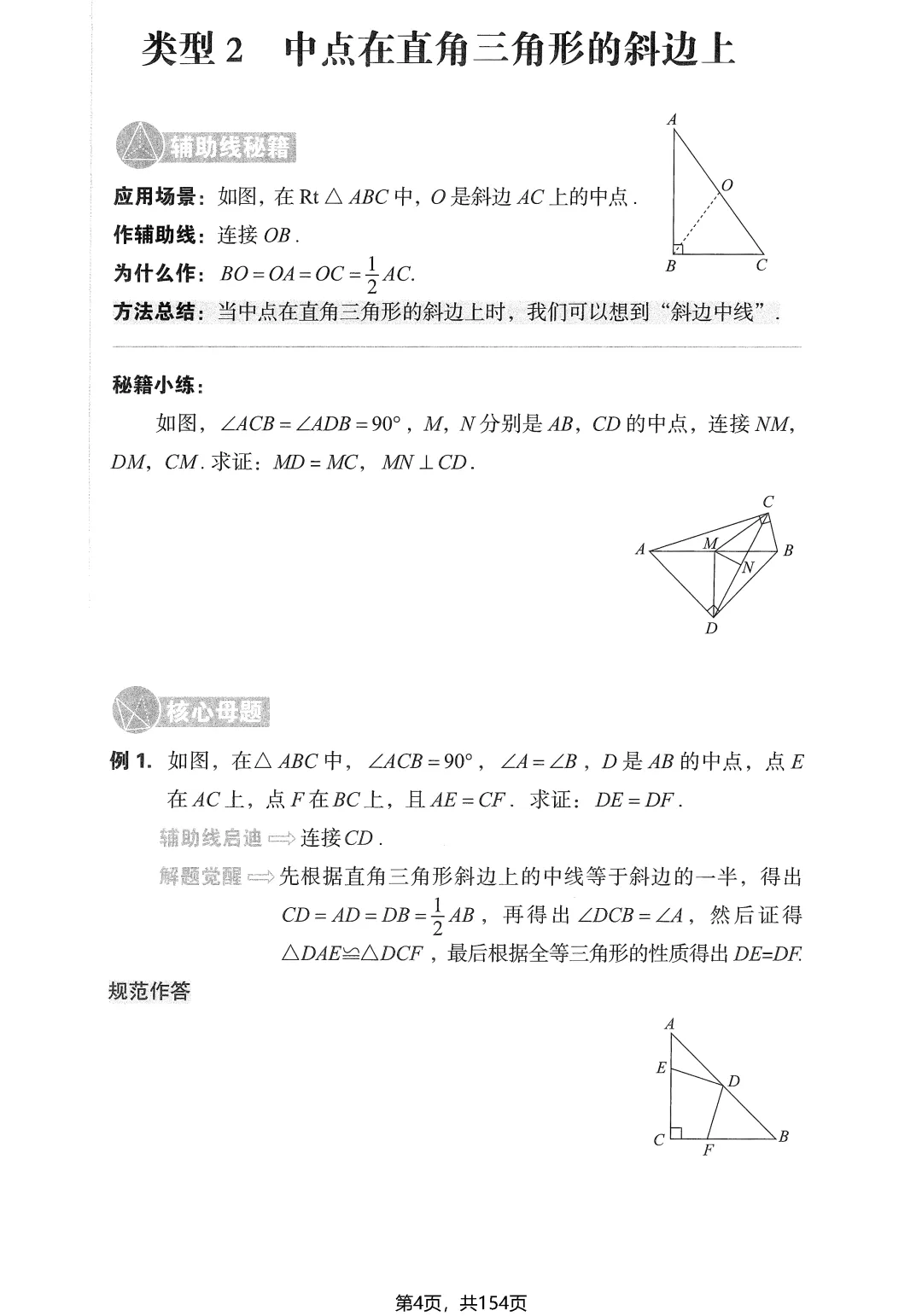 中考几何辅助线16大专题——中点、角平分线、平行线 第6张