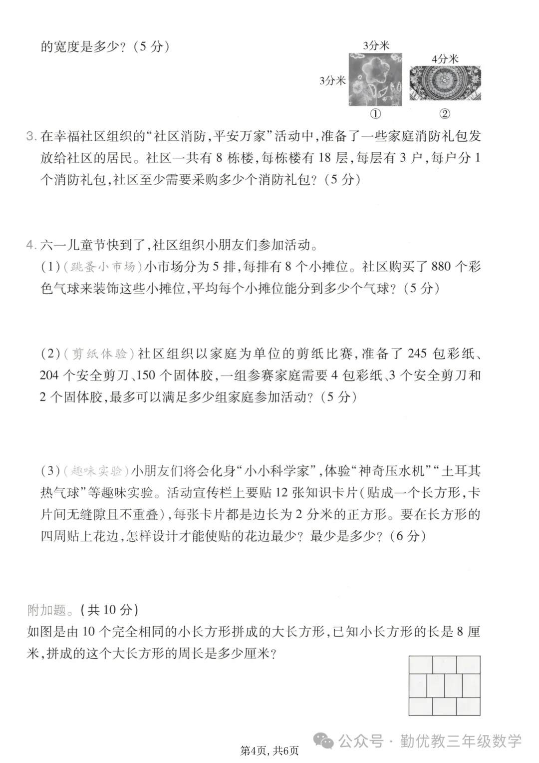 三年级下册数学期中测试名校真题卷(有答案) 第6张