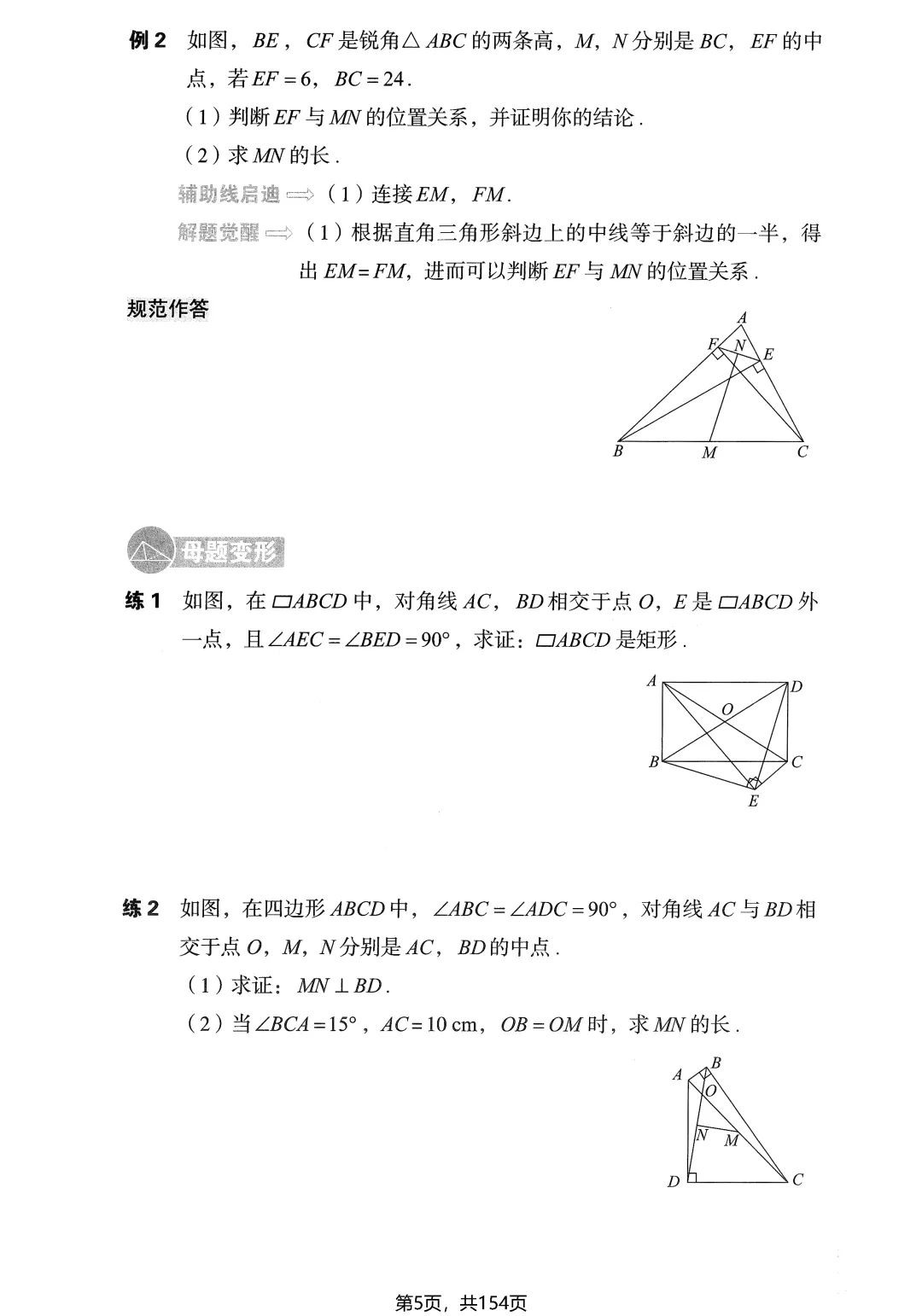 中考几何辅助线16大专题——中点、角平分线、平行线 第7张