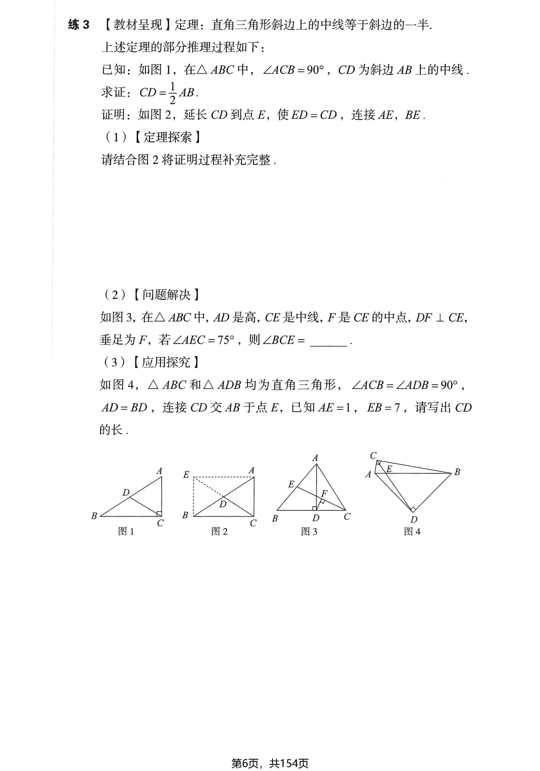 中考几何辅助线16大专题——中点、角平分线、平行线 第8张