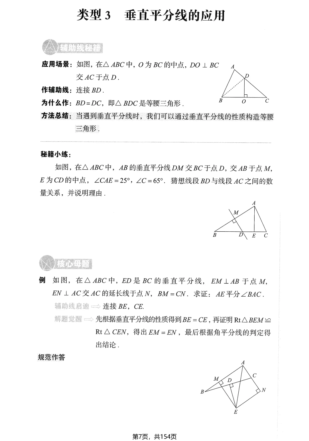 中考几何辅助线16大专题——中点、角平分线、平行线 第9张