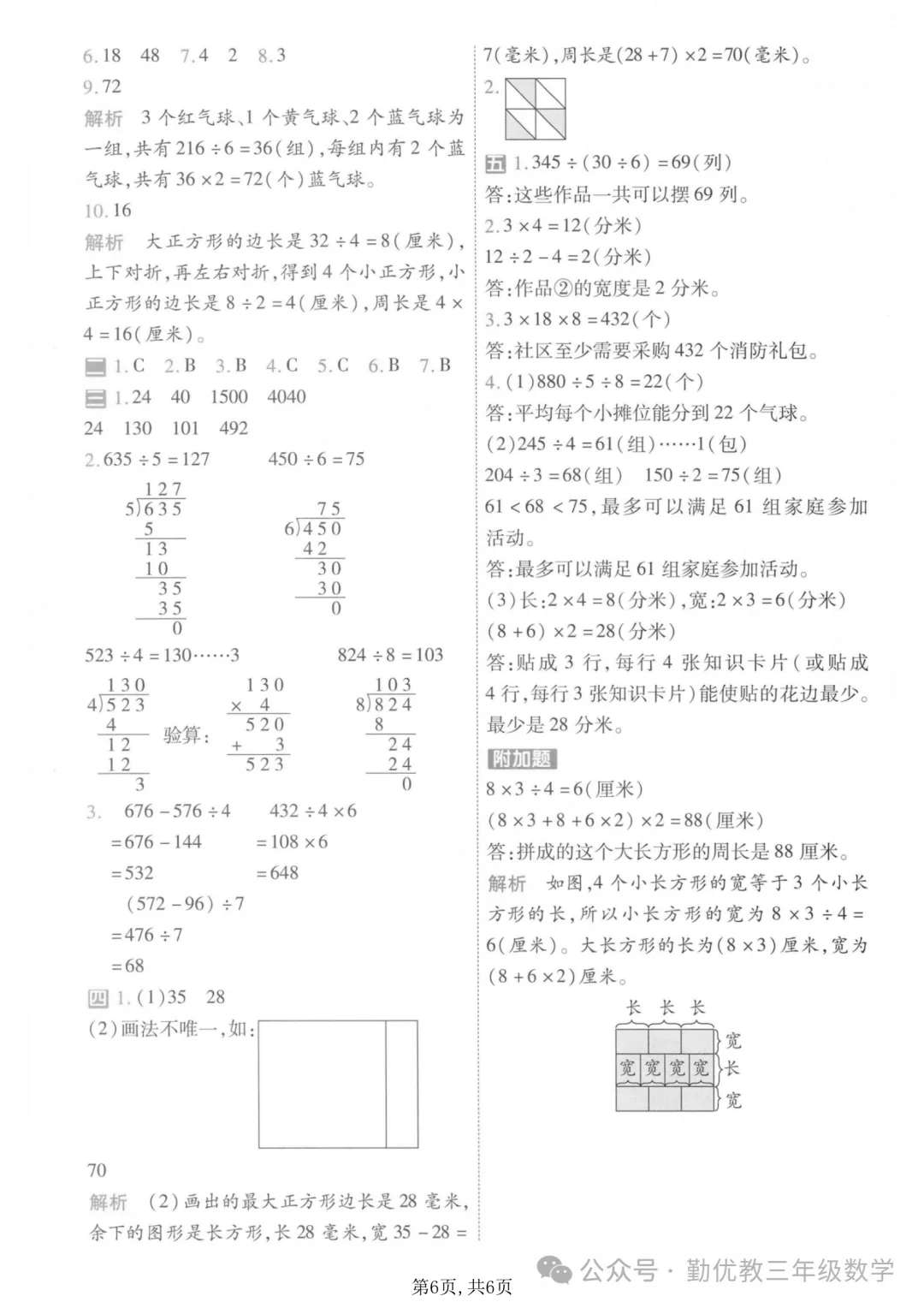三年级下册数学期中测试名校真题卷(有答案) 第8张