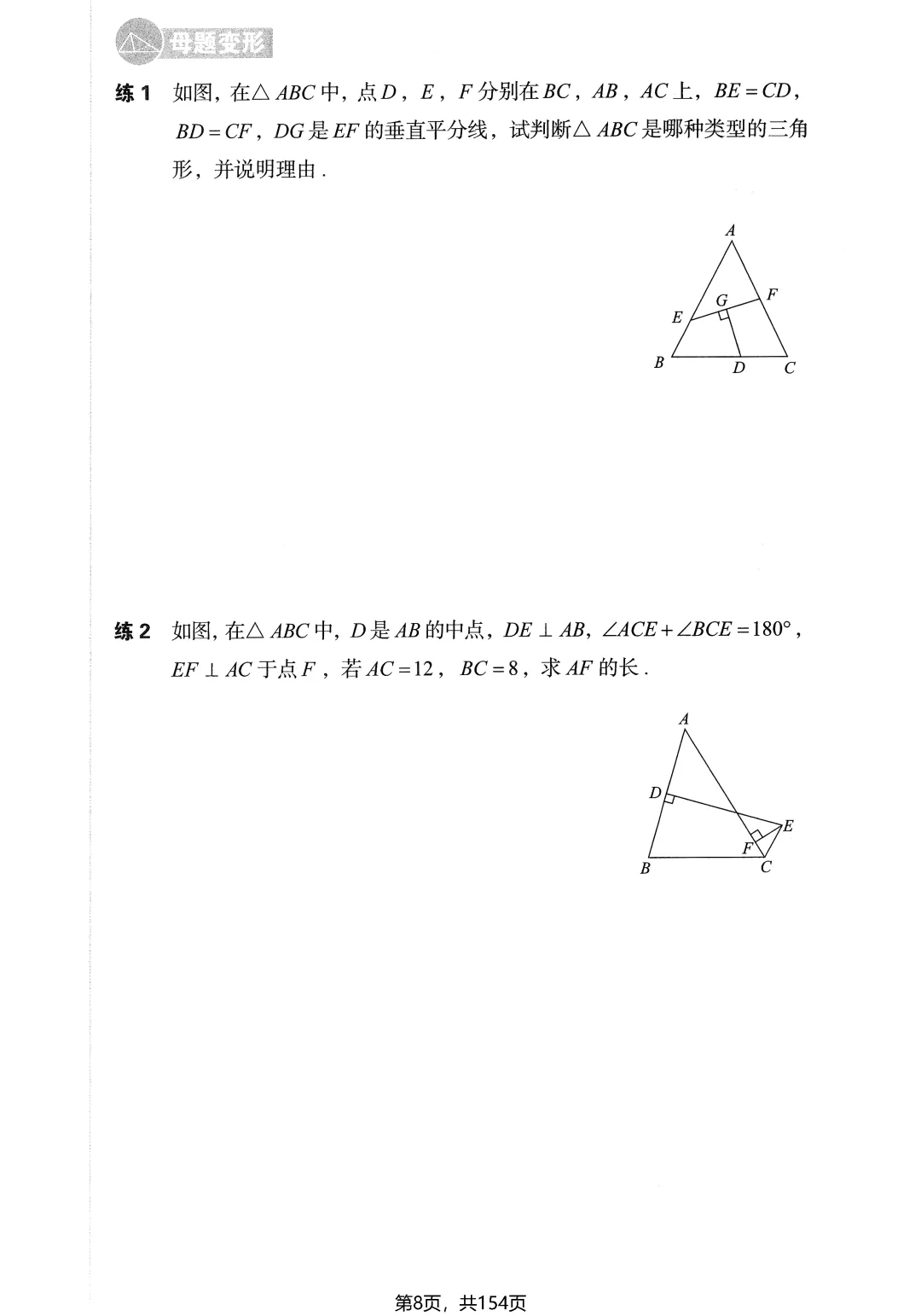 中考几何辅助线16大专题——中点、角平分线、平行线 第10张