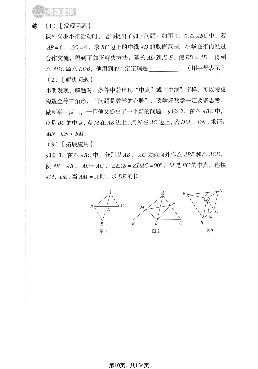 中考几何辅助线16大专题——中点、角平分线、平行线 第12张