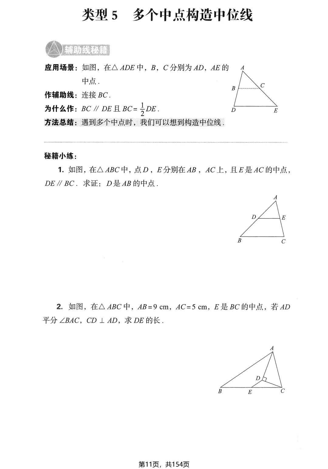 中考几何辅助线16大专题——中点、角平分线、平行线 第13张