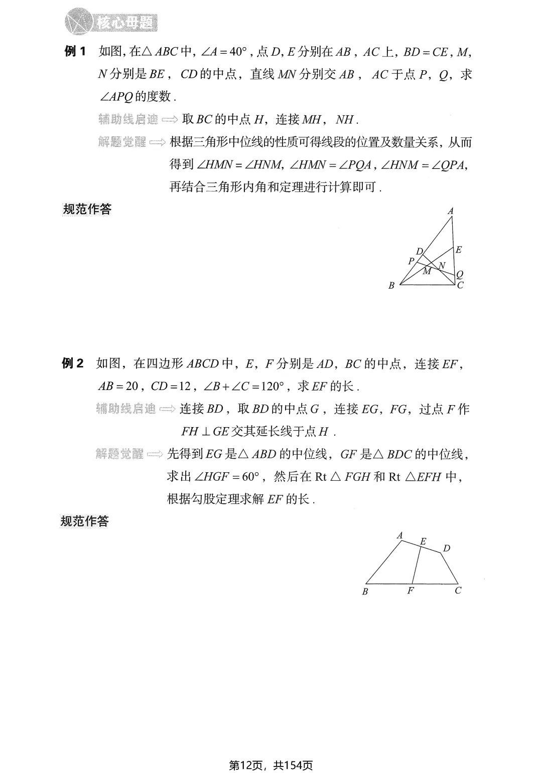 中考几何辅助线16大专题——中点、角平分线、平行线 第14张