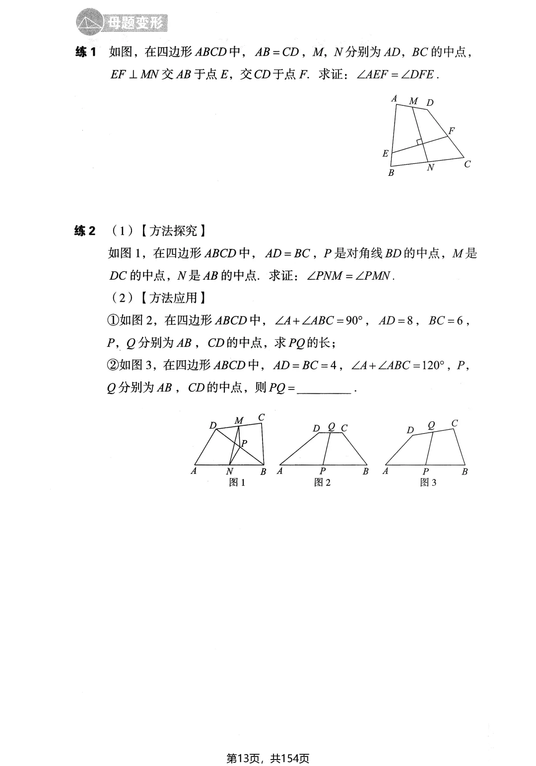 中考几何辅助线16大专题——中点、角平分线、平行线 第15张