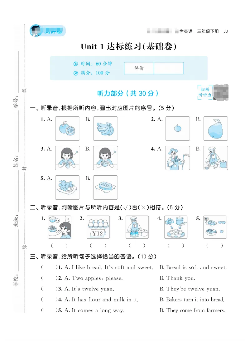 三年级下册英语全单元试卷(冀教版有听力有答案解析) 第1张