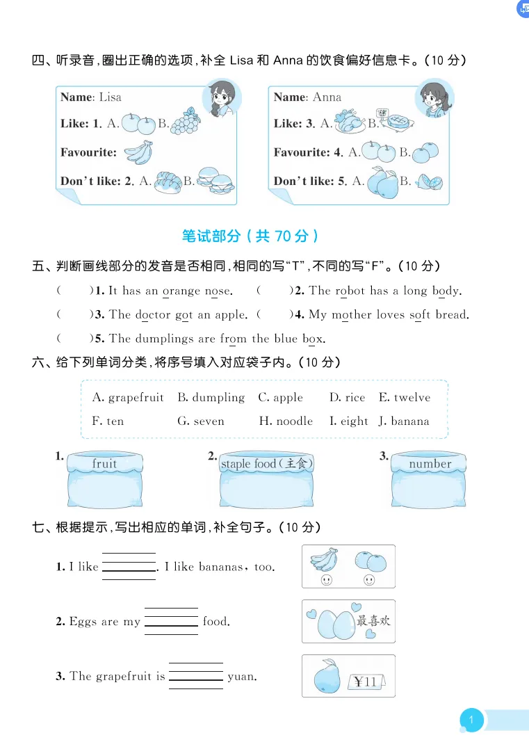 三年级下册英语全单元试卷(冀教版有听力有答案解析) 第2张