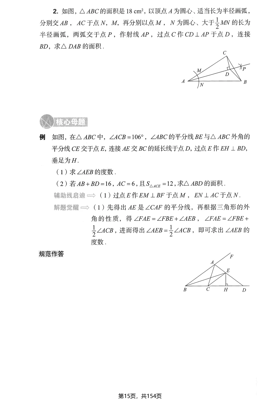中考几何辅助线16大专题——中点、角平分线、平行线 第17张
