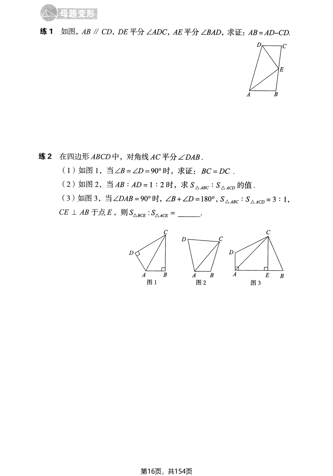 中考几何辅助线16大专题——中点、角平分线、平行线 第18张