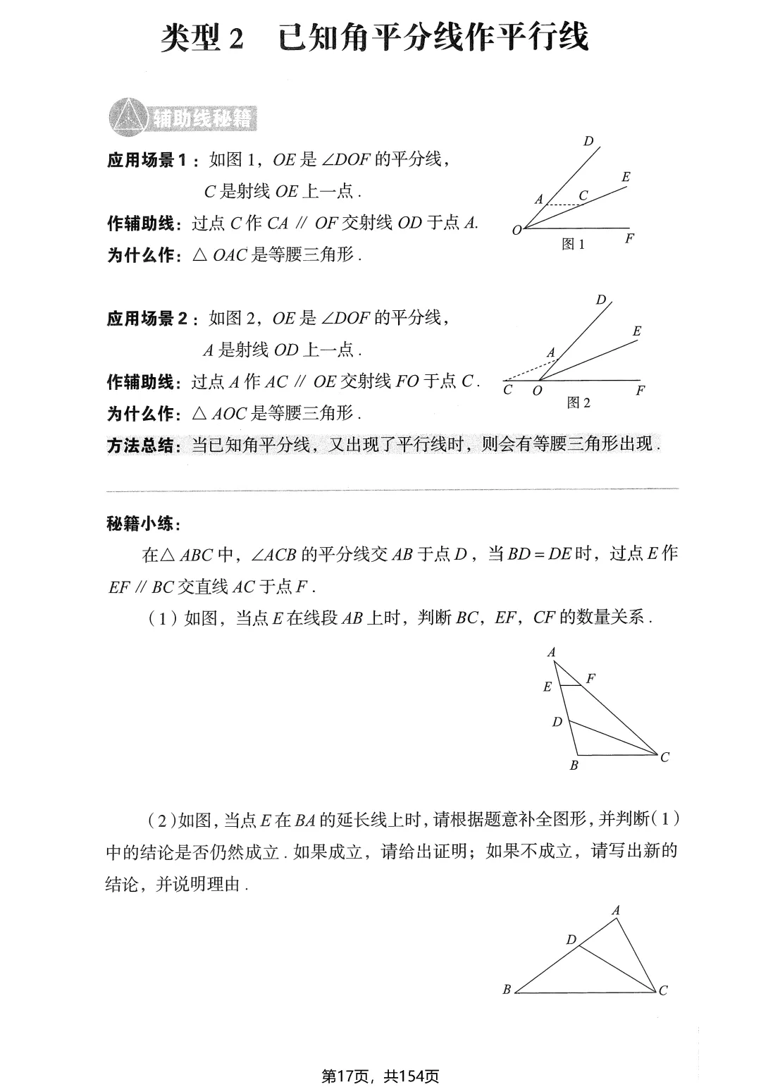 中考几何辅助线16大专题——中点、角平分线、平行线 第19张