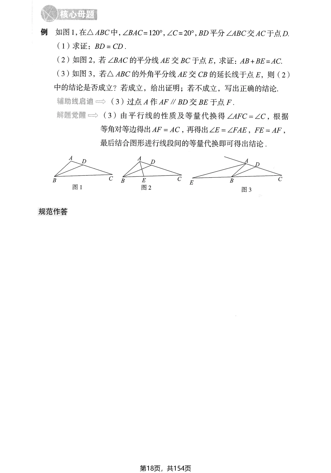 中考几何辅助线16大专题——中点、角平分线、平行线 第20张