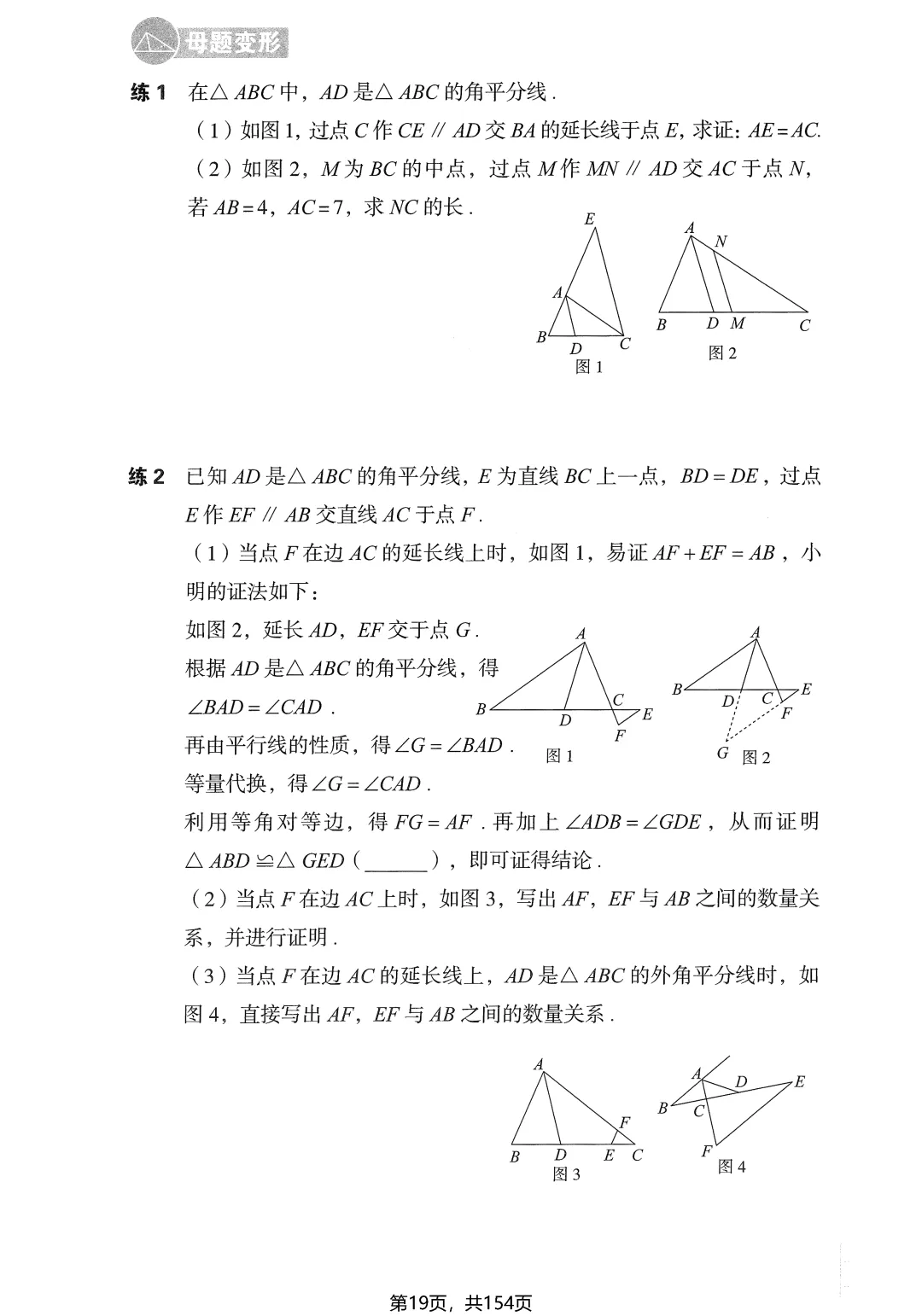 中考几何辅助线16大专题——中点、角平分线、平行线 第21张