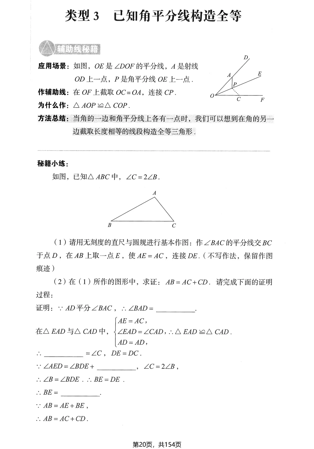 中考几何辅助线16大专题——中点、角平分线、平行线 第22张