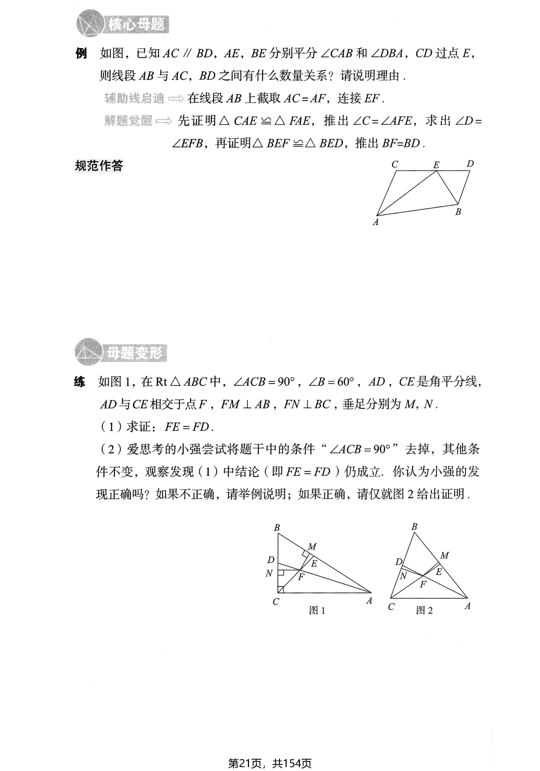 中考几何辅助线16大专题——中点、角平分线、平行线 第23张