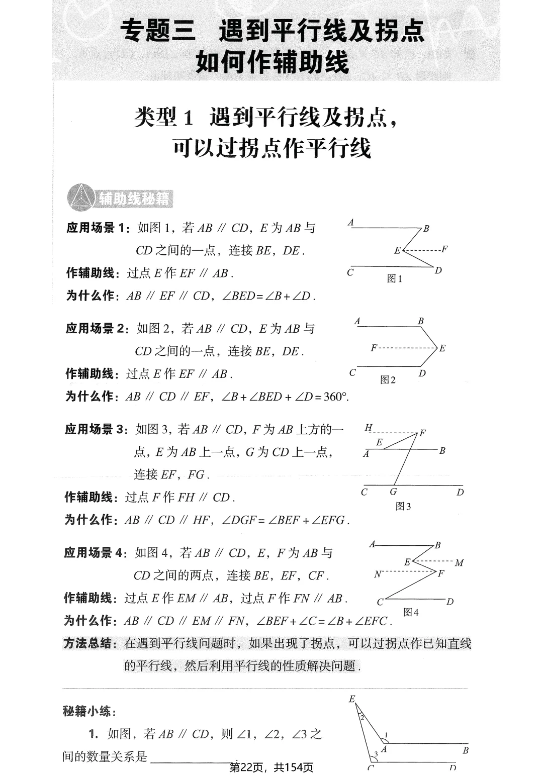 中考几何辅助线16大专题——中点、角平分线、平行线 第24张