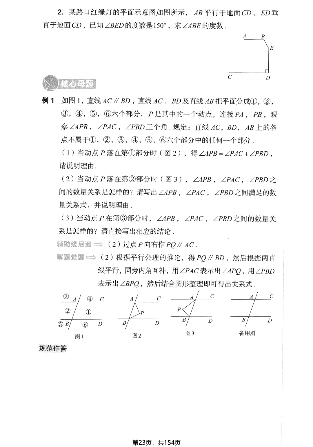 中考几何辅助线16大专题——中点、角平分线、平行线 第25张