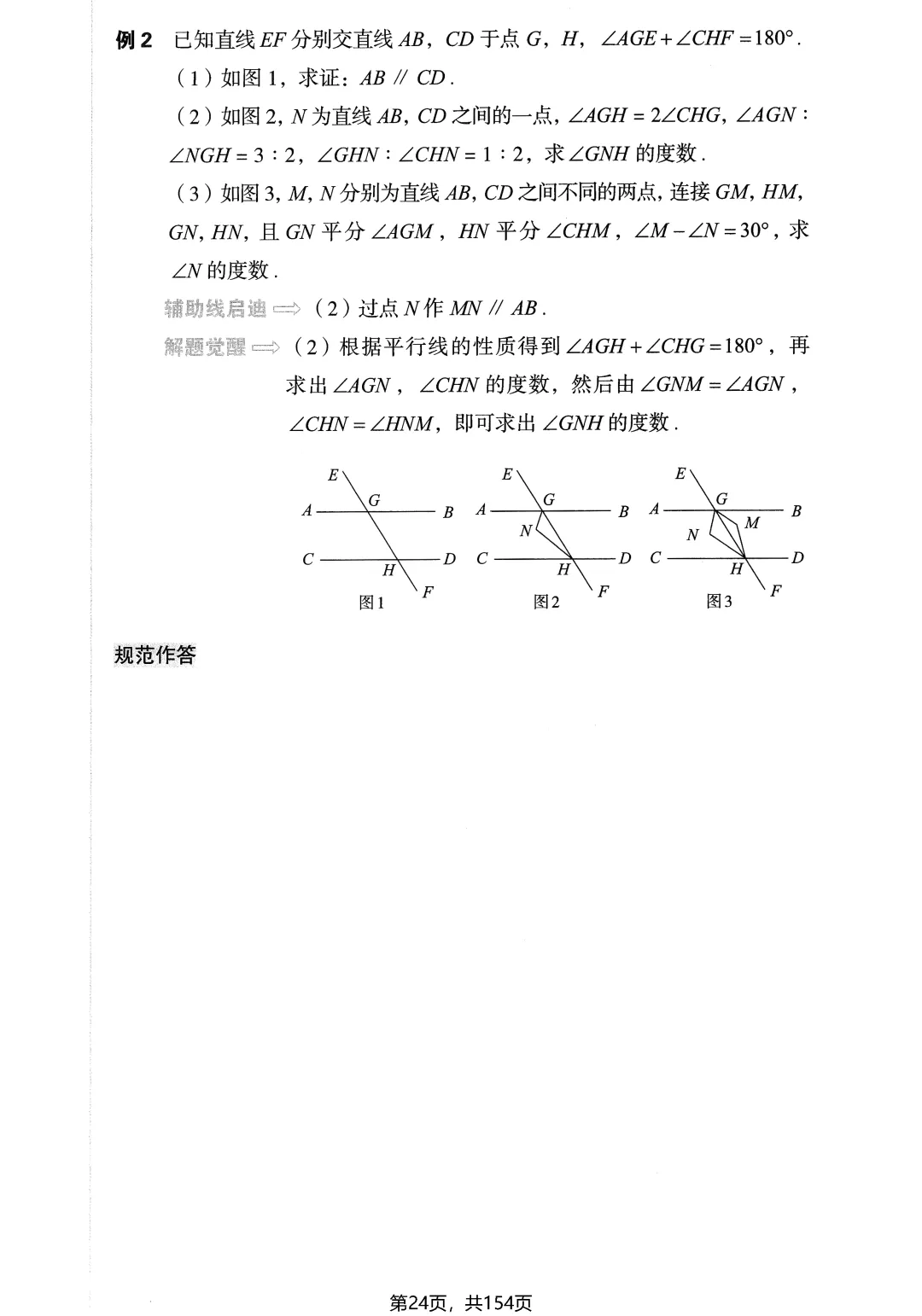 中考几何辅助线16大专题——中点、角平分线、平行线 第26张