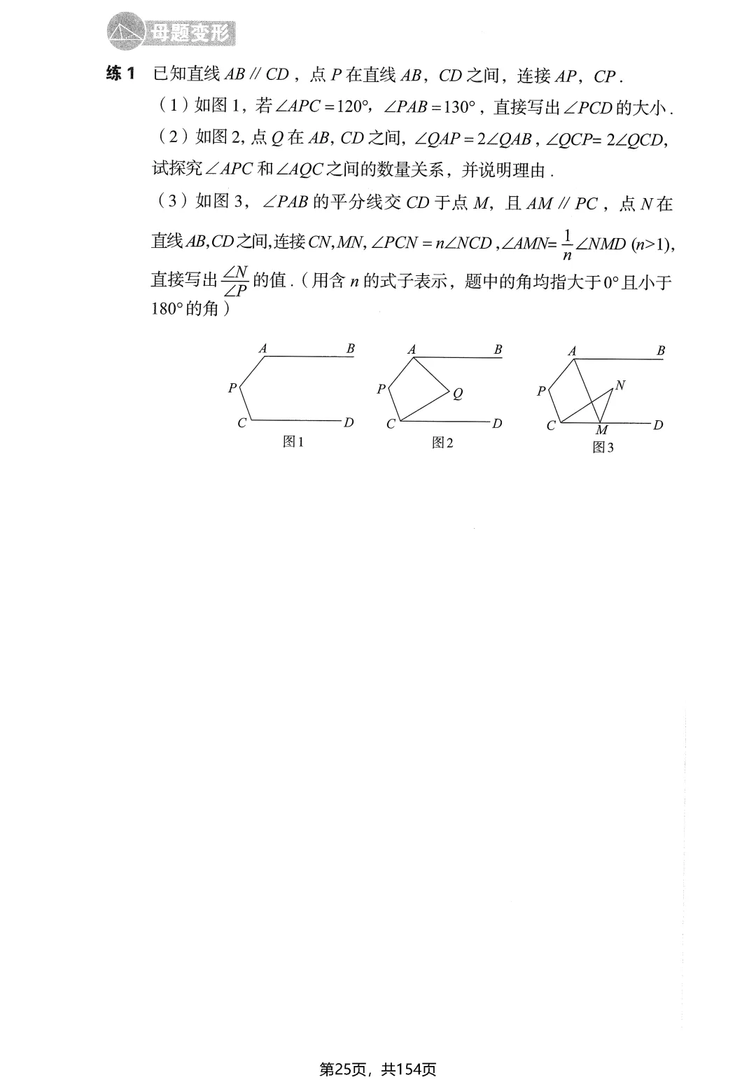 中考几何辅助线16大专题——中点、角平分线、平行线 第27张