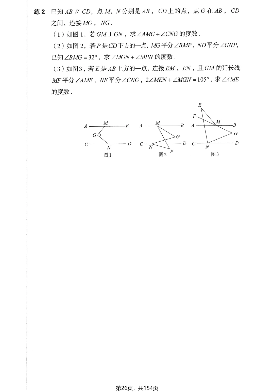 中考几何辅助线16大专题——中点、角平分线、平行线 第28张