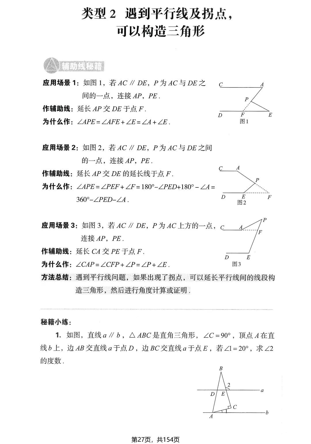 中考几何辅助线16大专题——中点、角平分线、平行线 第29张