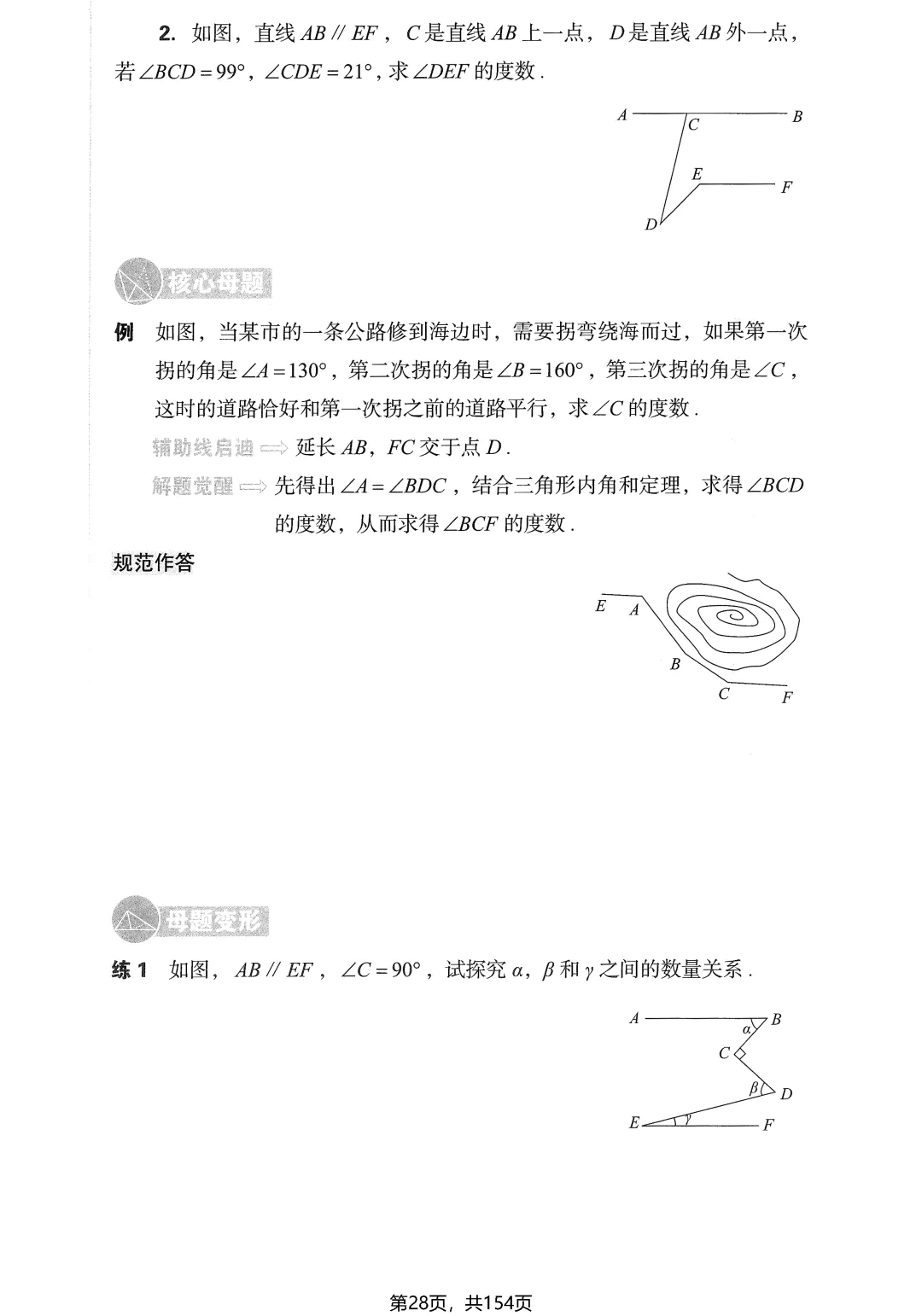 中考几何辅助线16大专题——中点、角平分线、平行线 第30张