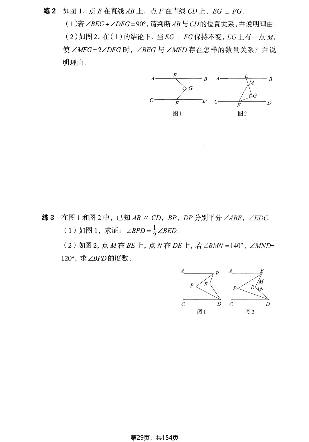 中考几何辅助线16大专题——中点、角平分线、平行线 第31张