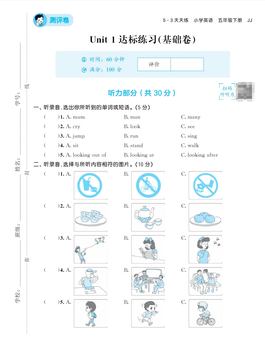 五年级下册英语全单元试卷(冀教版有听力有答案解析) 第1张