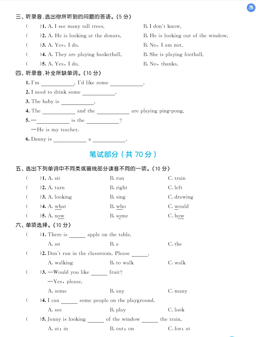 五年级下册英语全单元试卷(冀教版有听力有答案解析) 第2张
