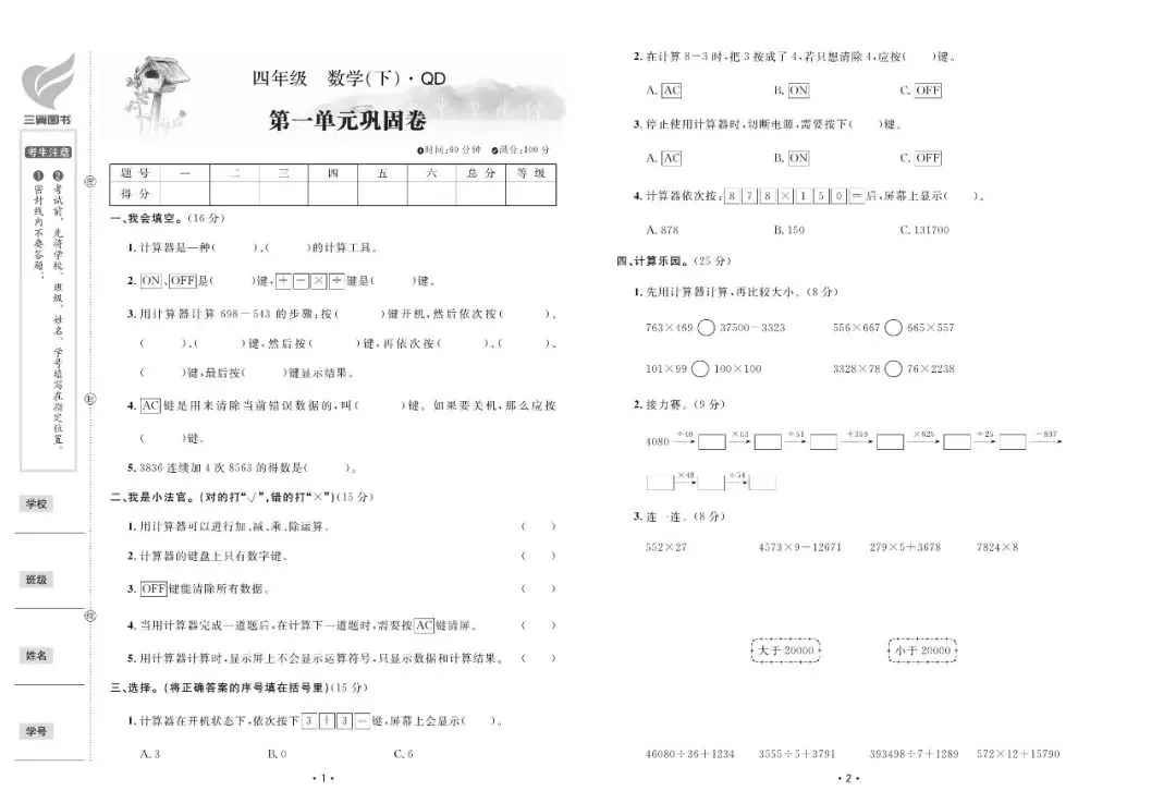 【免费领】青岛版四年级数学下册全套试卷(1-8单元+诊断提高卷)! 第1张