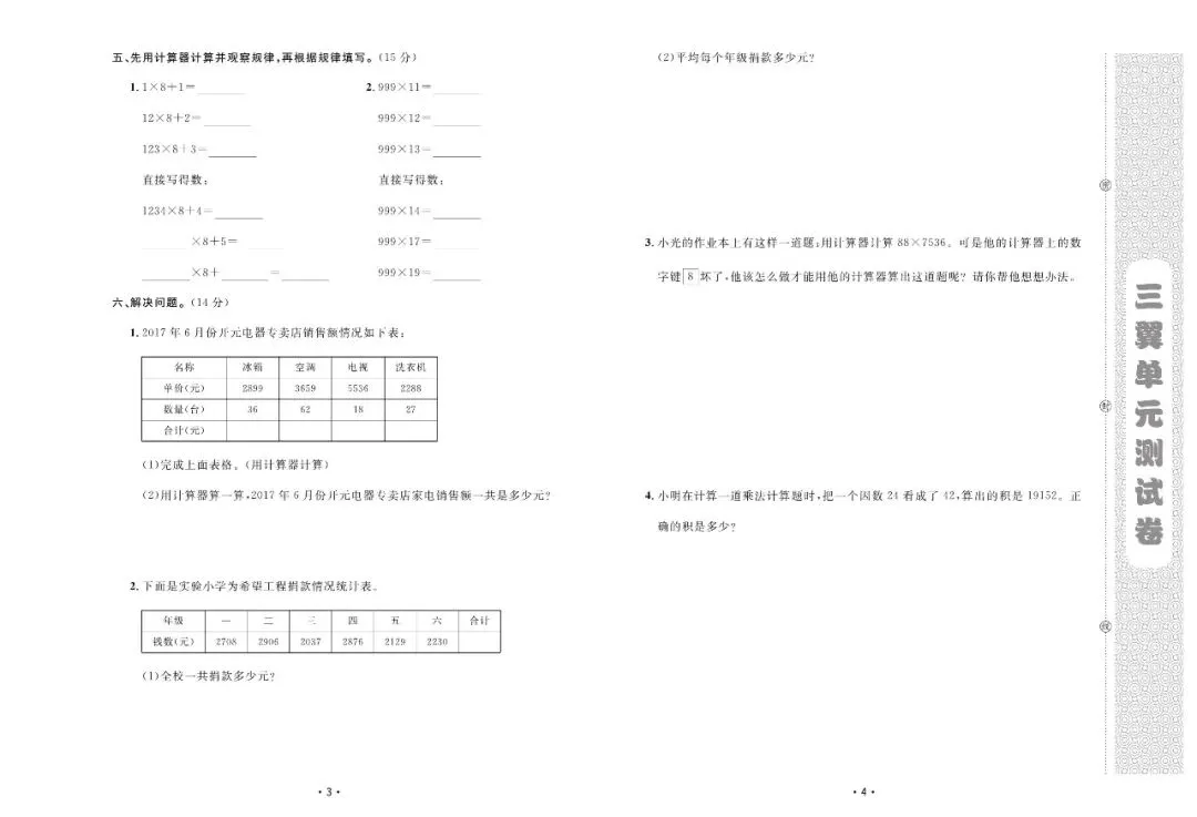 【免费领】青岛版四年级数学下册全套试卷(1-8单元+诊断提高卷)! 第2张