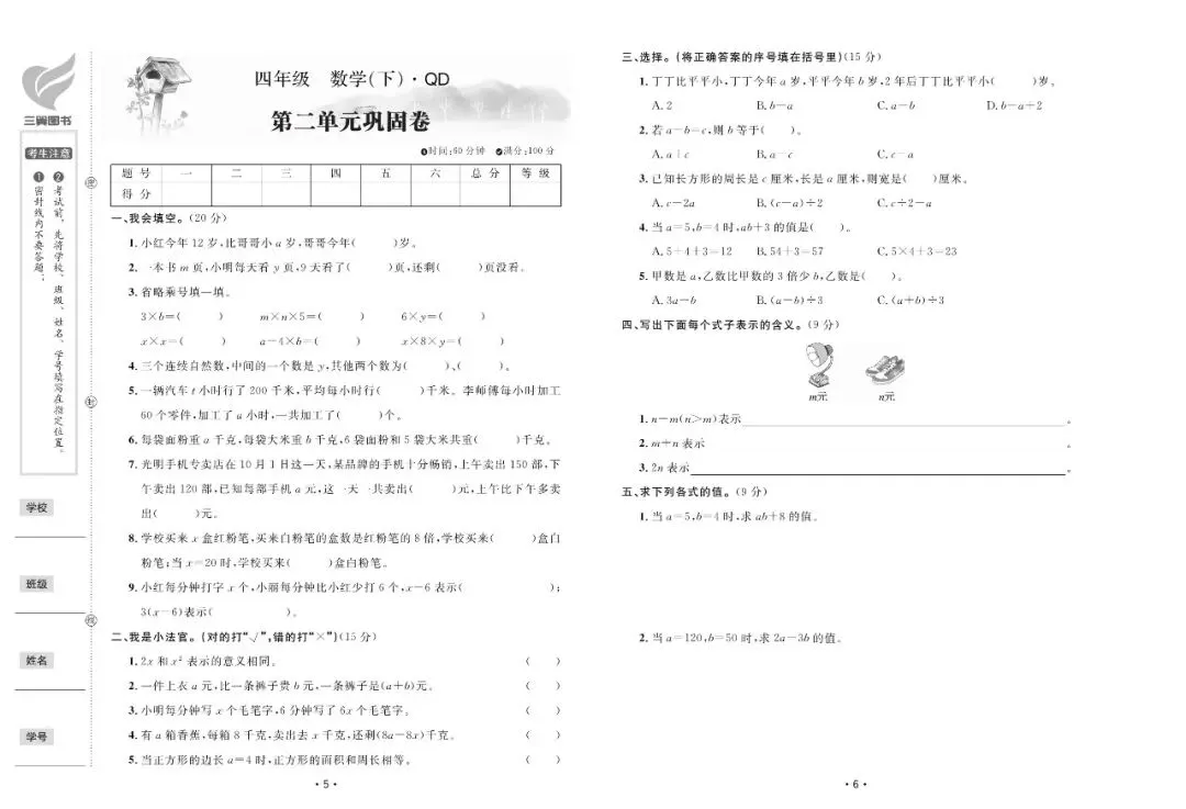 【免费领】青岛版四年级数学下册全套试卷(1-8单元+诊断提高卷)! 第3张
